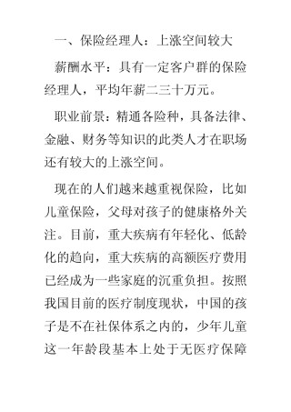 2012年各个专业工资排行榜