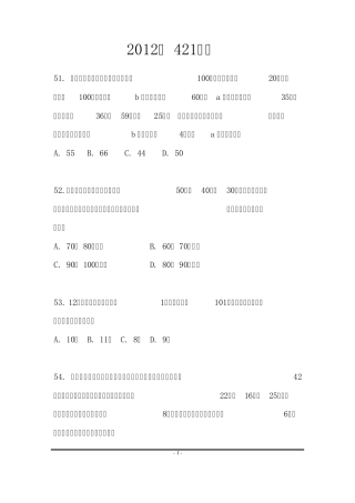 2012年各地公务员考试数量关系真题合集