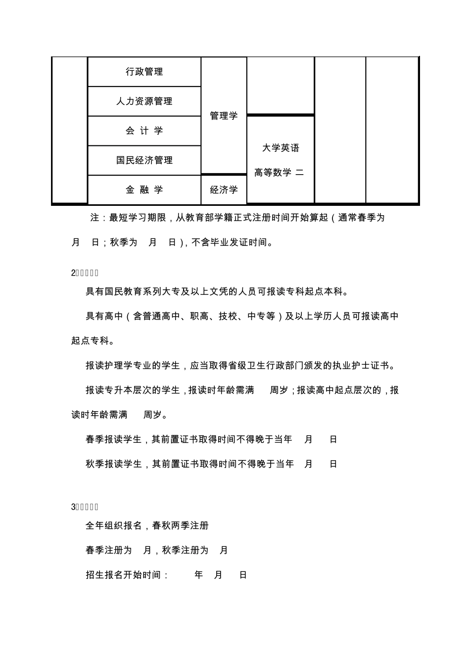 2012年吉林大学网络高等学历教育招生简章_第3页