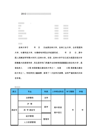 2012年吉林大学网络高等学历教育招生简章