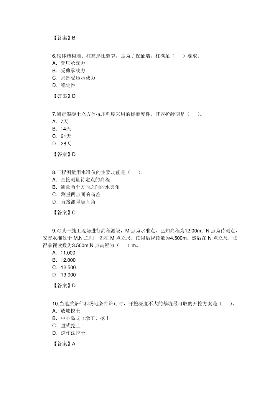 2012年吉林省二级建造师考试题及答案_第2页