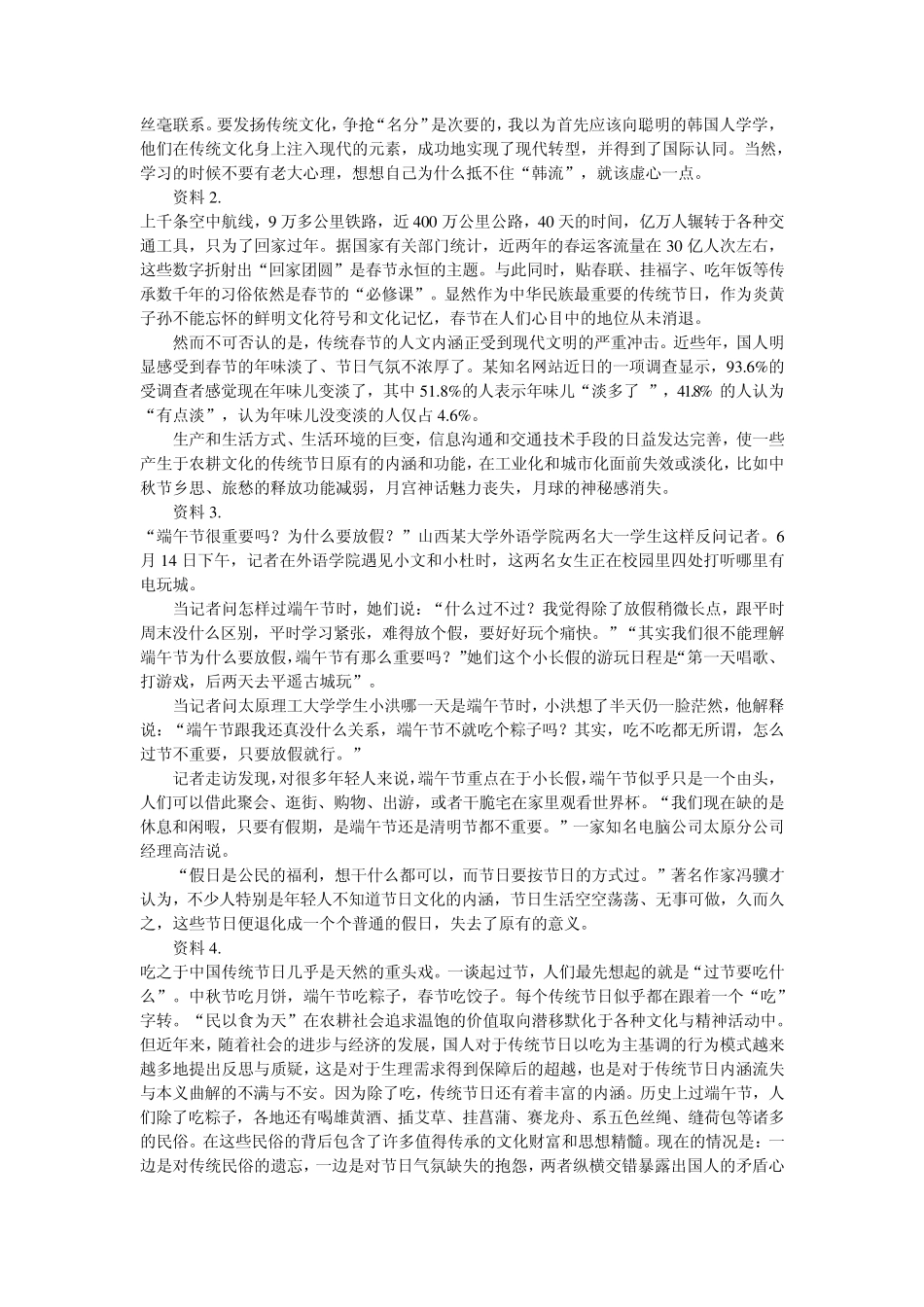 2012年吉林省公务员录用考试《申论》甲级试卷真题及解析_第2页