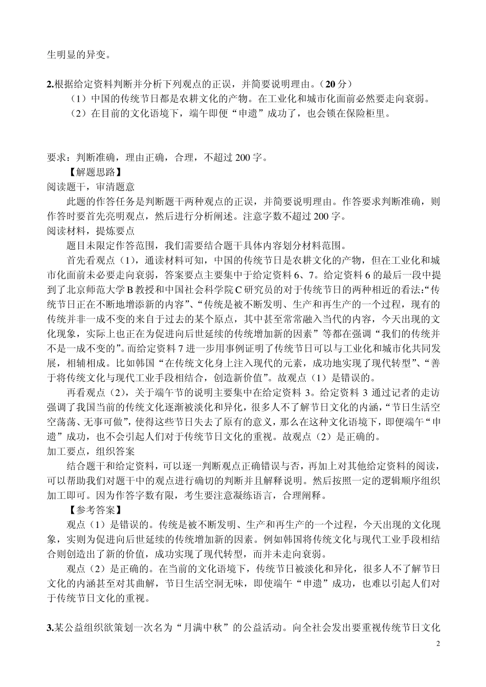 2012年吉林省公务员考试申论真题参考答案及解析甲级_第2页