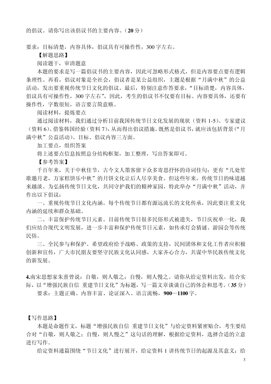 2012年吉林省公务员考试申论真题参考答案及解析甲级_第3页