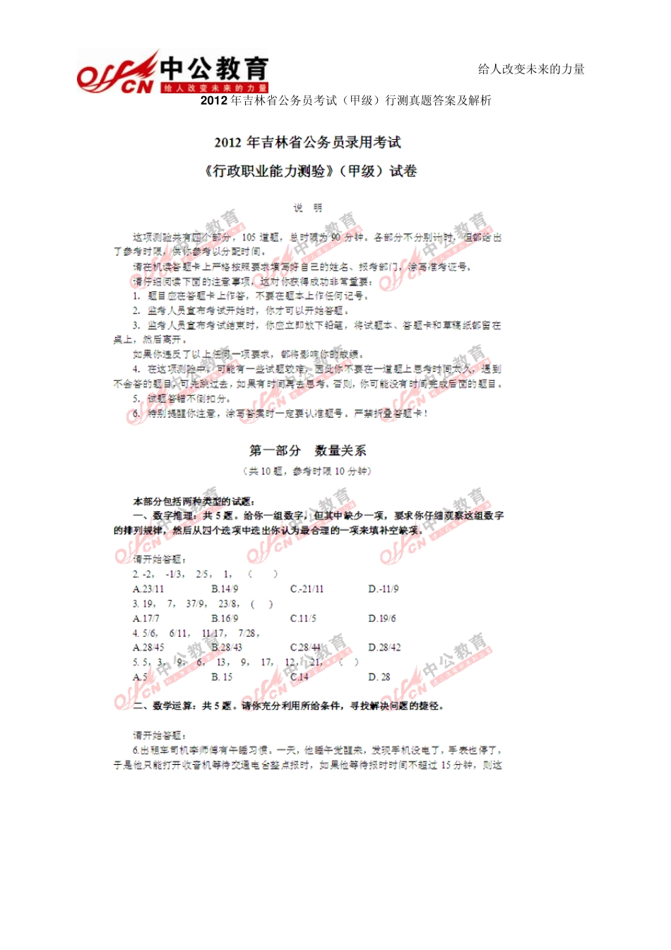 2012年吉林省公务员考试(甲级)行测真题答案及解析_第1页