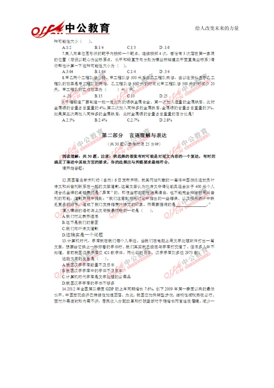 2012年吉林省公务员考试(甲级)行测真题答案及解析_第2页