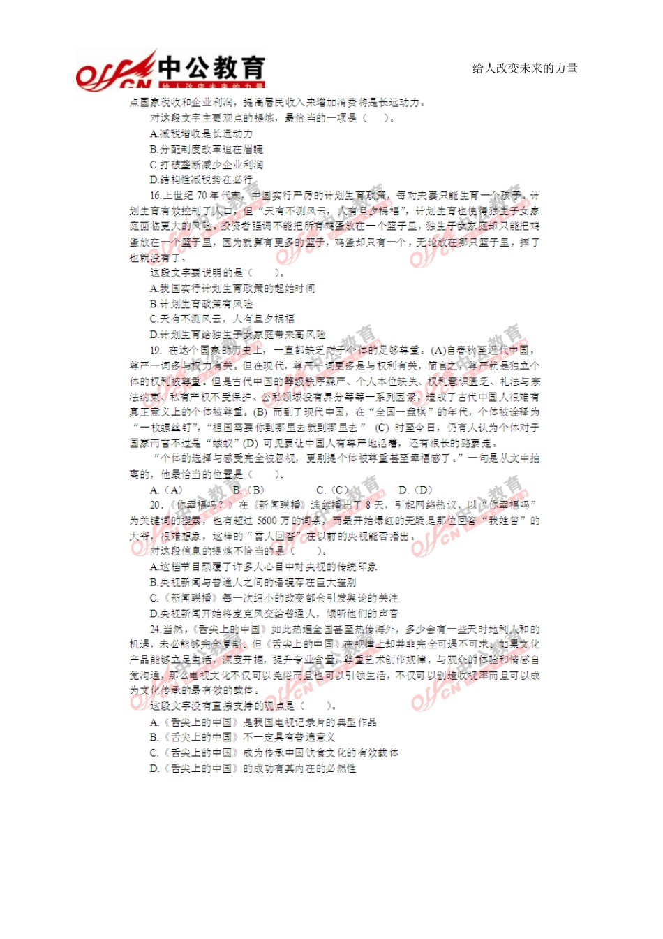 2012年吉林省公务员考试(甲级)行测真题答案及解析_第3页