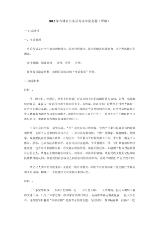 2012年吉林省申论甲级真题及解析