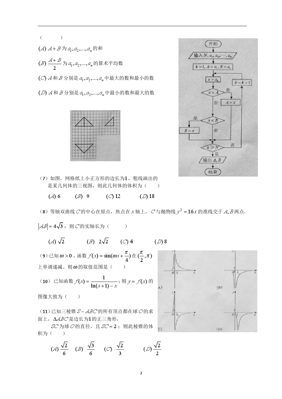 2012年吉林高考理科数学试题及答案新课标word(精致版)_第2页