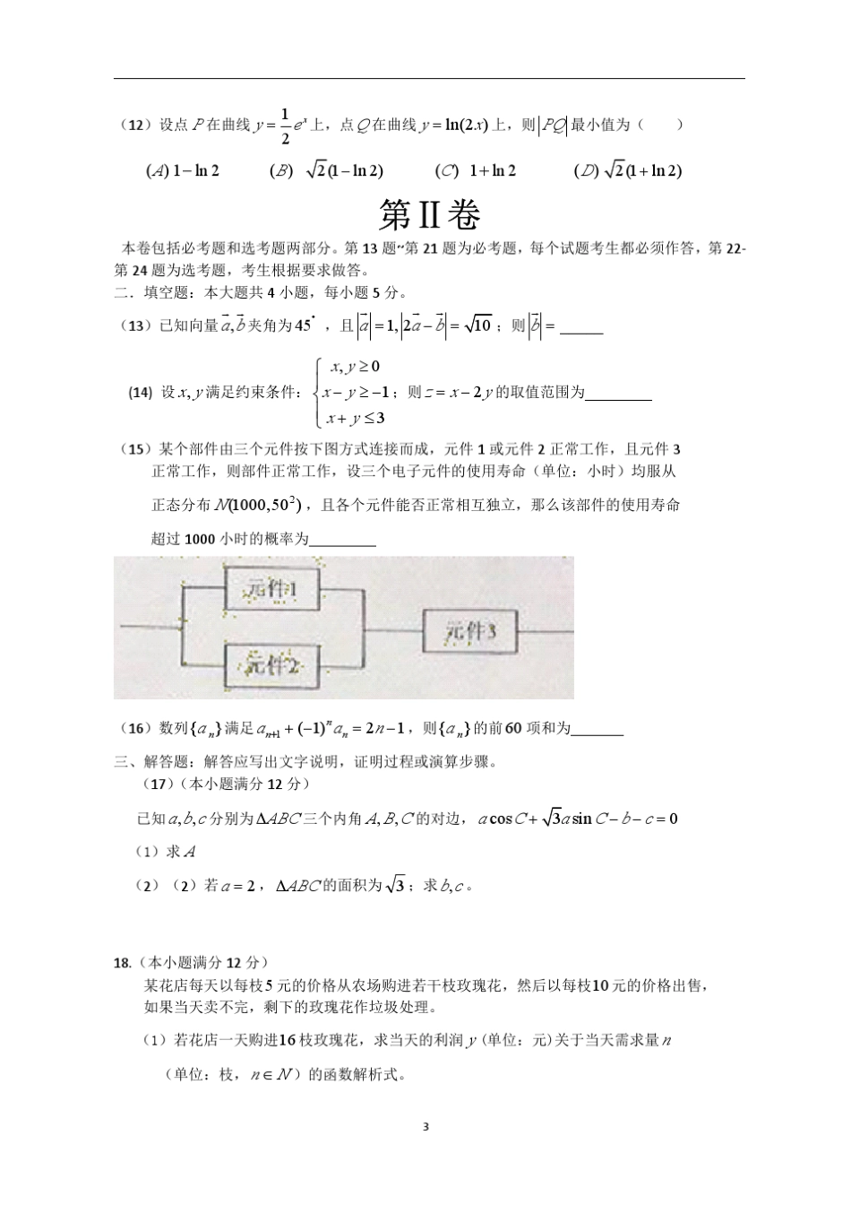 2012年吉林高考理科数学试题及答案新课标word(精致版)_第3页