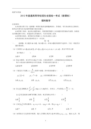 2012年吉林高考理科数学试题及答案新课标word(精致版)