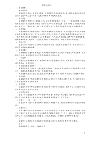 2012年同等学力申请硕士学位经济学综合全国统一考试大纲(第四版)思考题答案——国际经济学