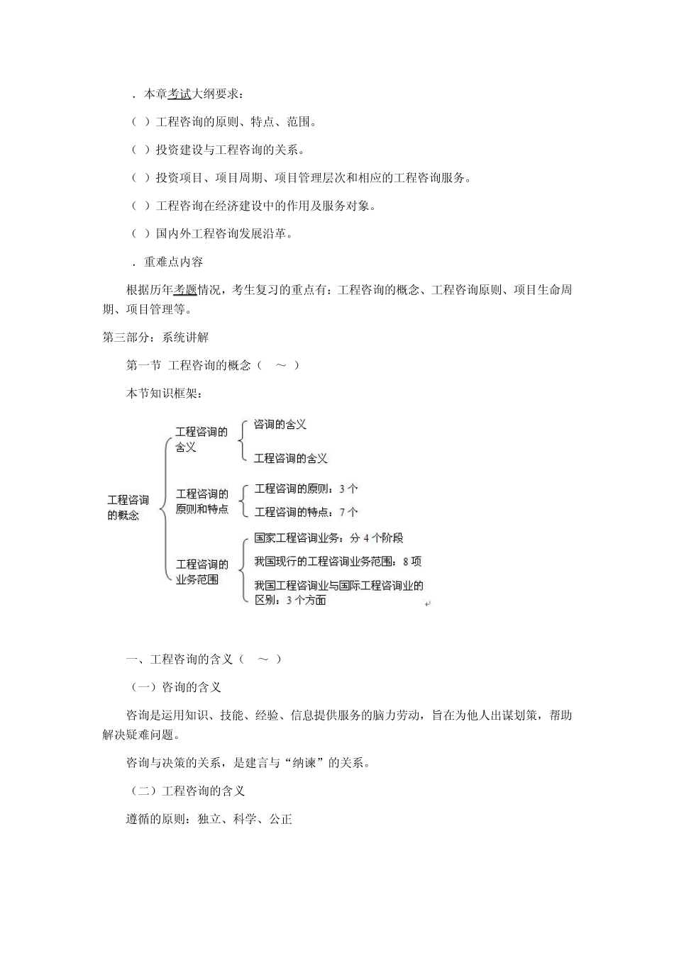 2012年咨询工程师《工程咨询概论》考点资料_第2页