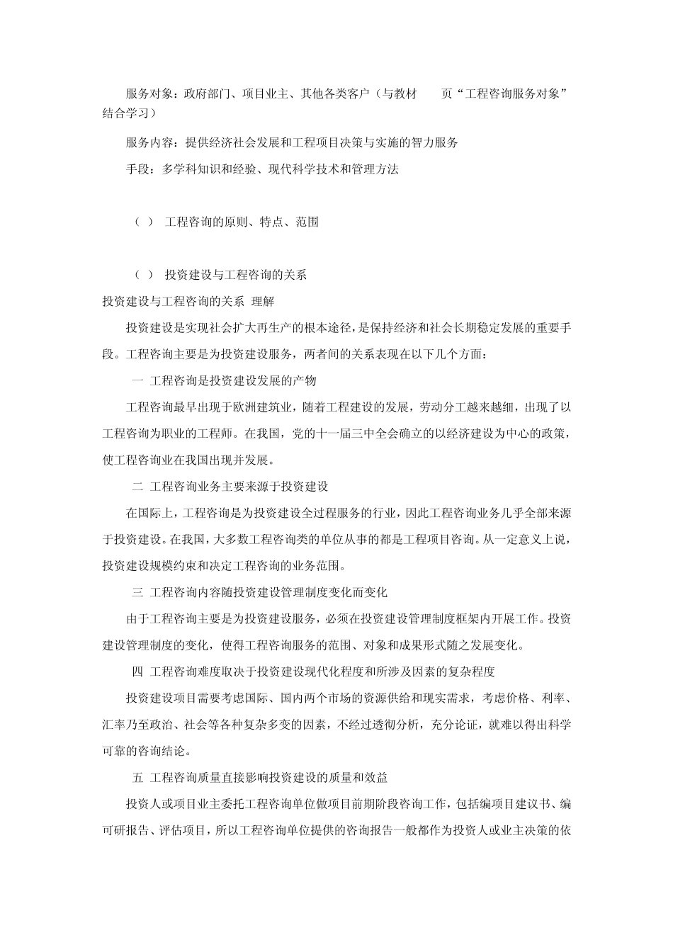 2012年咨询工程师《工程咨询概论》考点资料_第3页