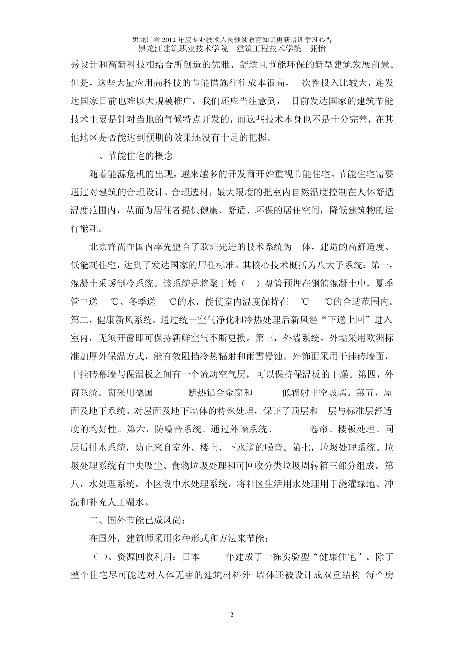 2012年哈尔滨工业大学建设工程学习心得(中级)_第2页