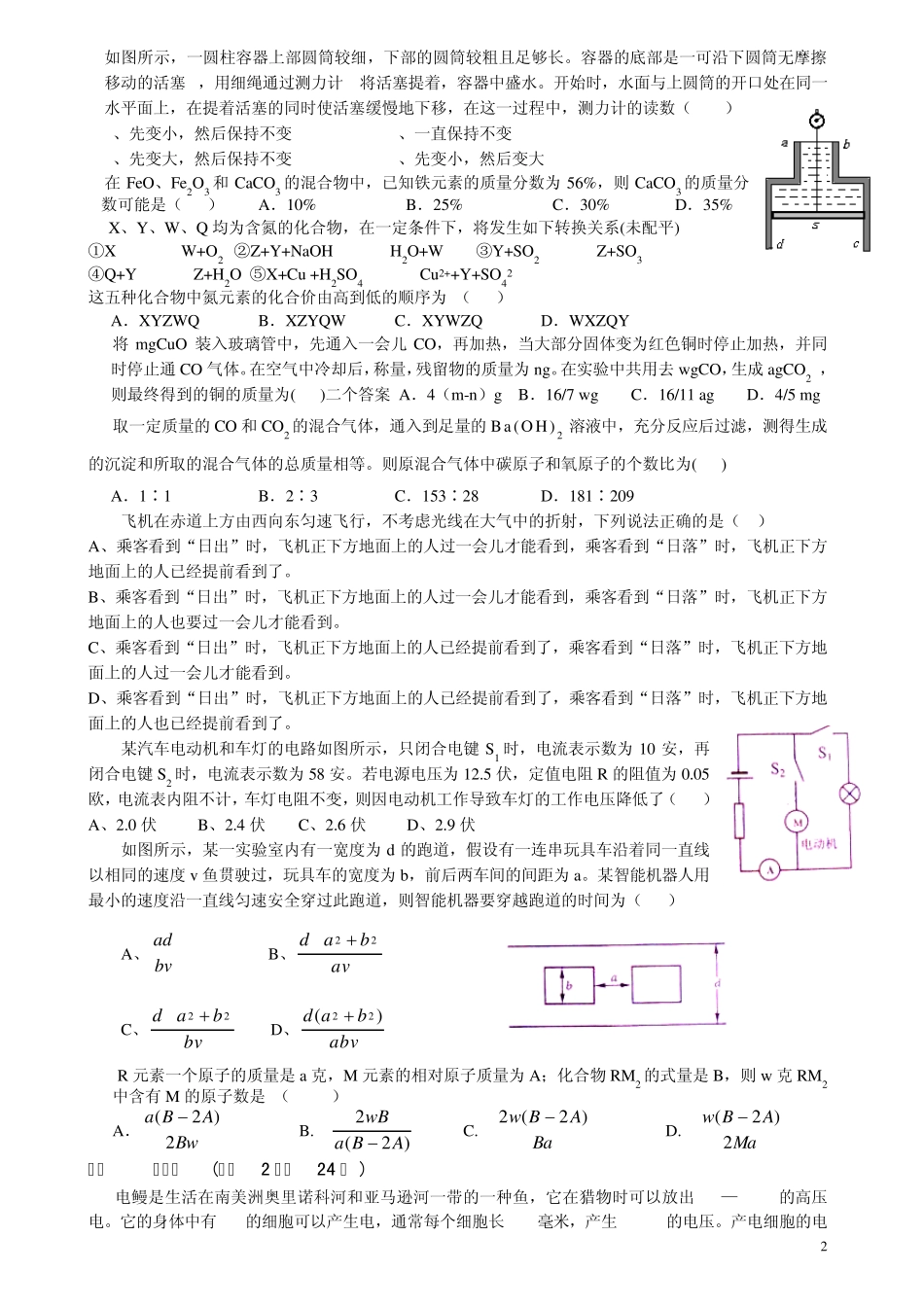 2012年嘉善县高中保送生自主招生科学素养综合测试模拟卷一_第2页