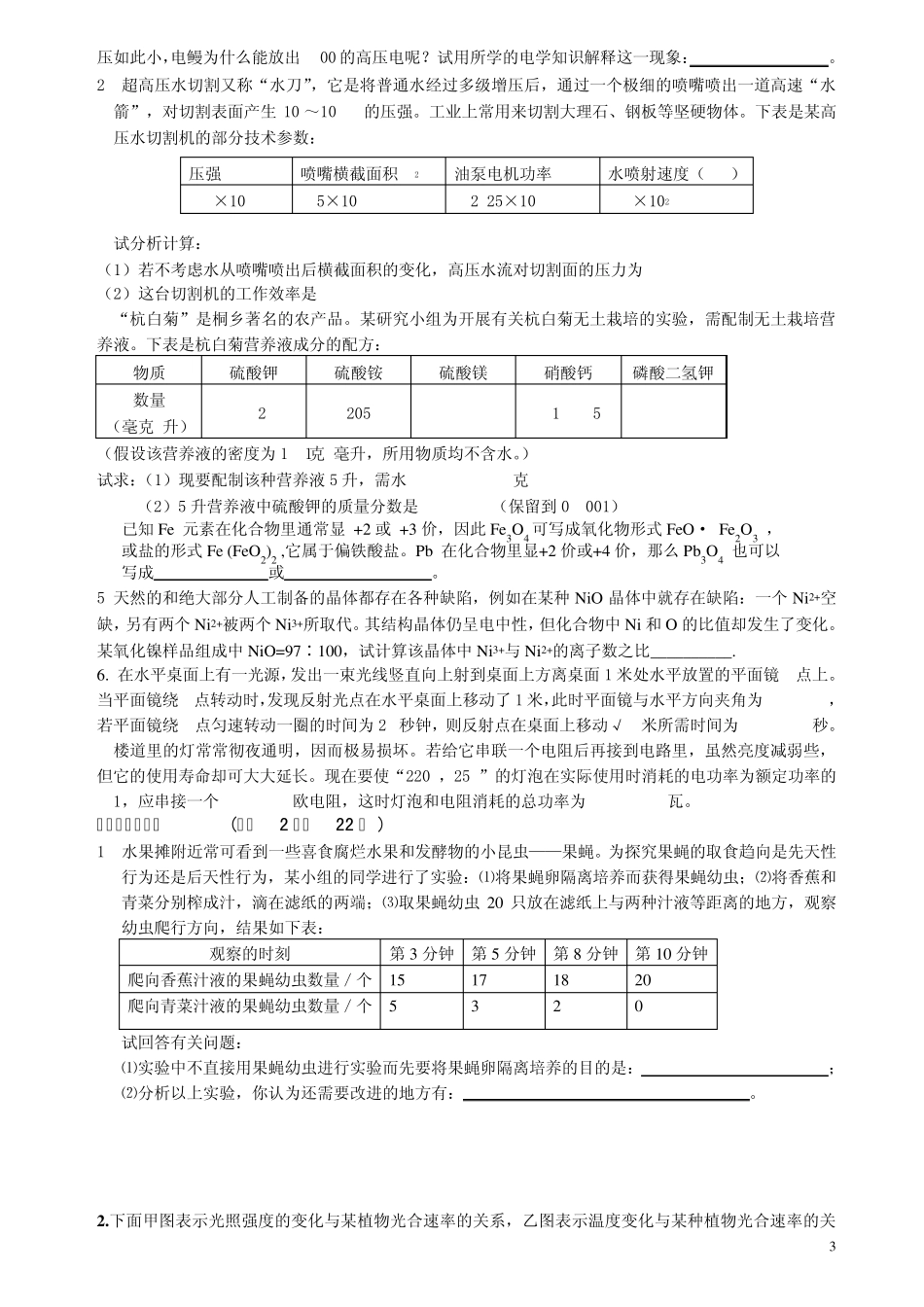 2012年嘉善县高中保送生自主招生科学素养综合测试模拟卷一_第3页
