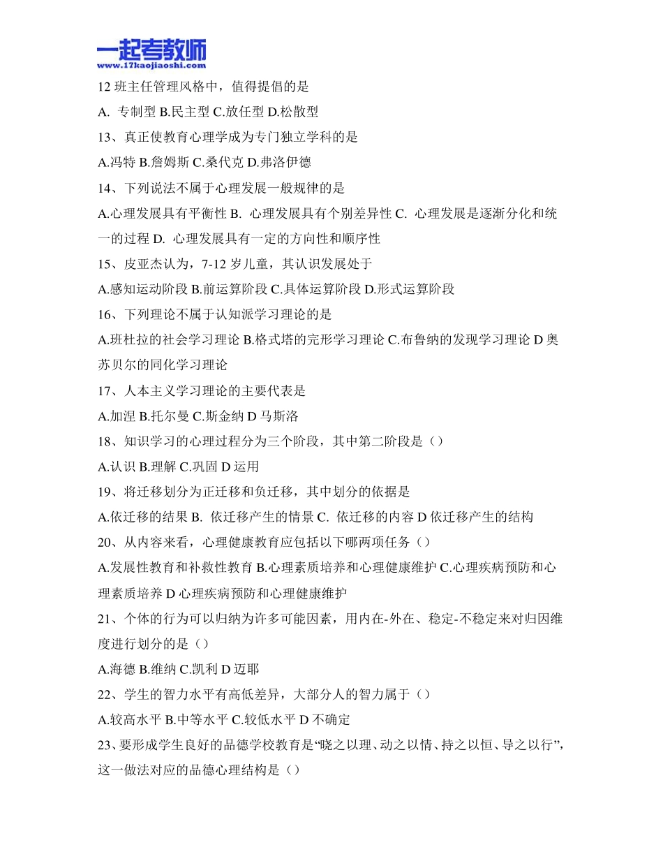 2012年四川特岗教师招聘考试笔试教育综合真题答案解析_第2页