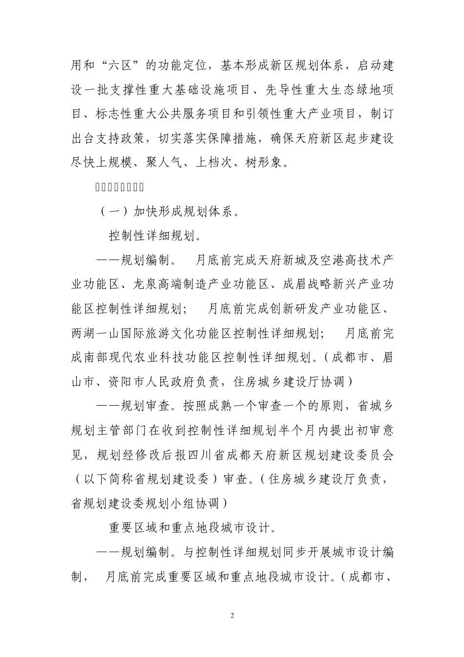 2012年四川省成都天府新区建设工作方案_第2页