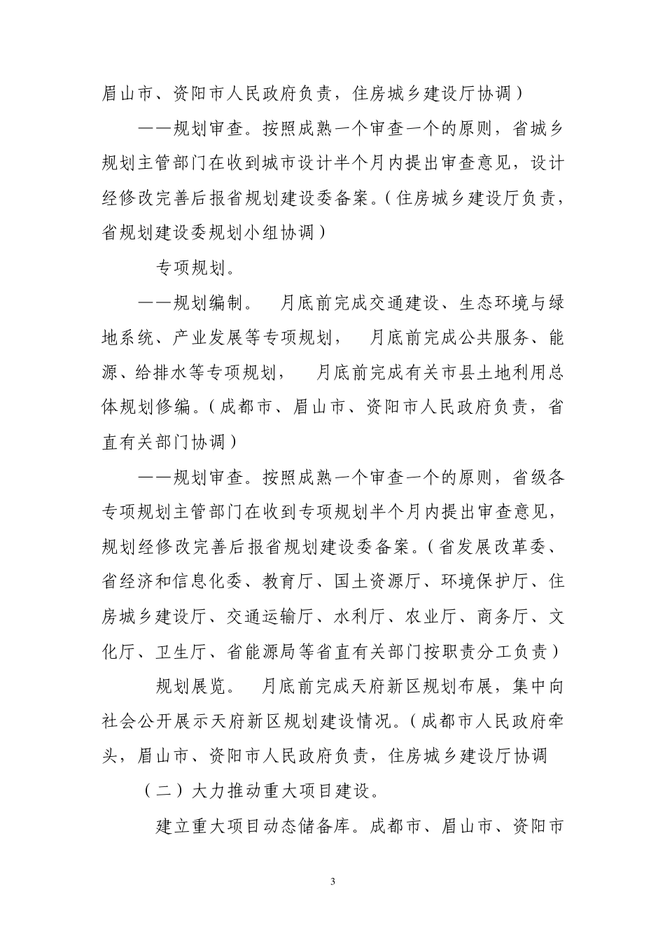 2012年四川省成都天府新区建设工作方案_第3页