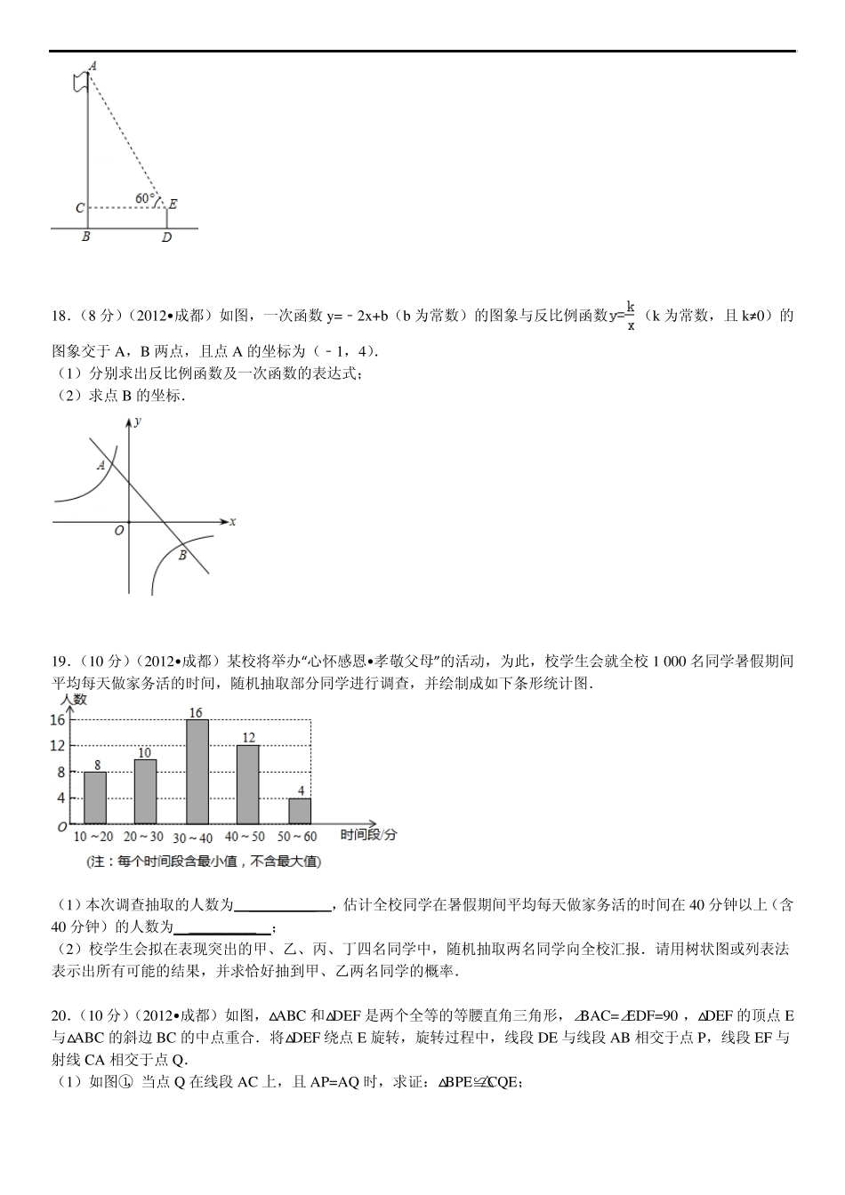 2012年四川省成都市中考数学试题及答案_第3页