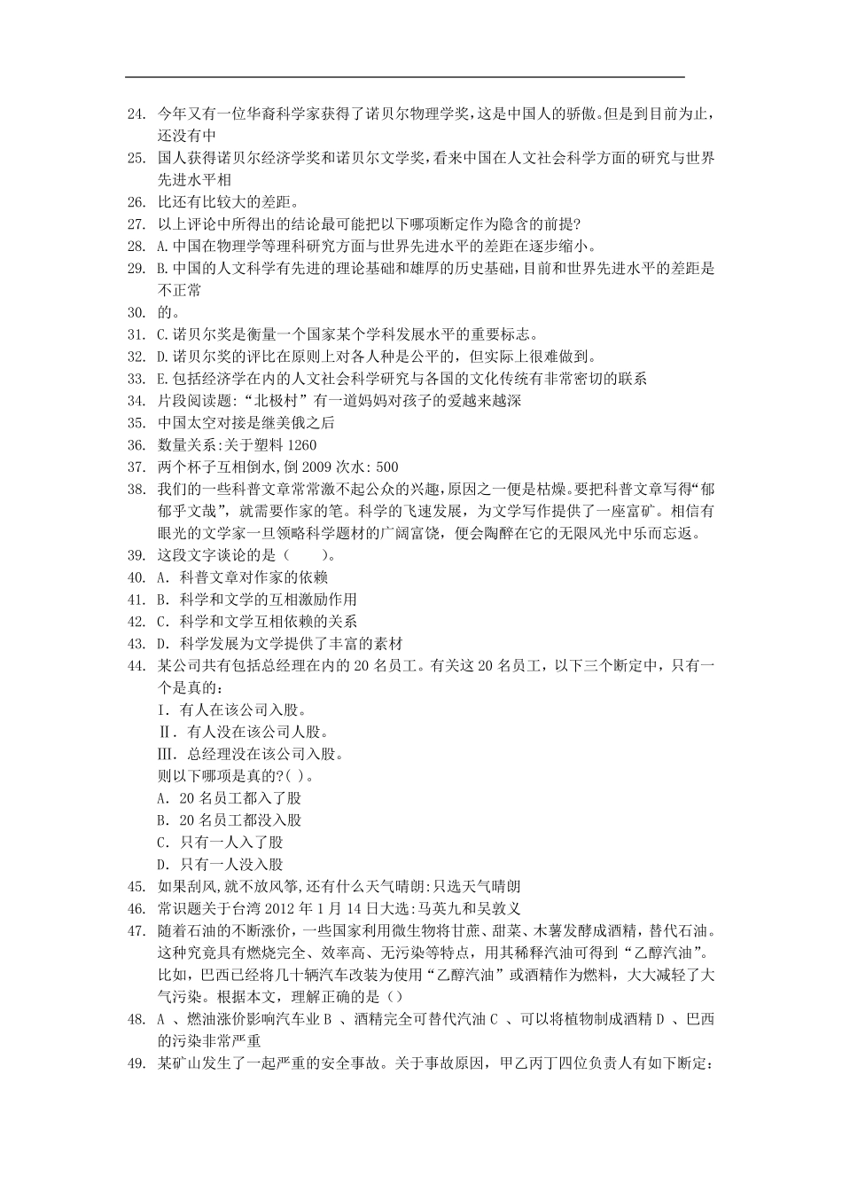 2012年四川省烟草考试笔试试题回忆_第2页