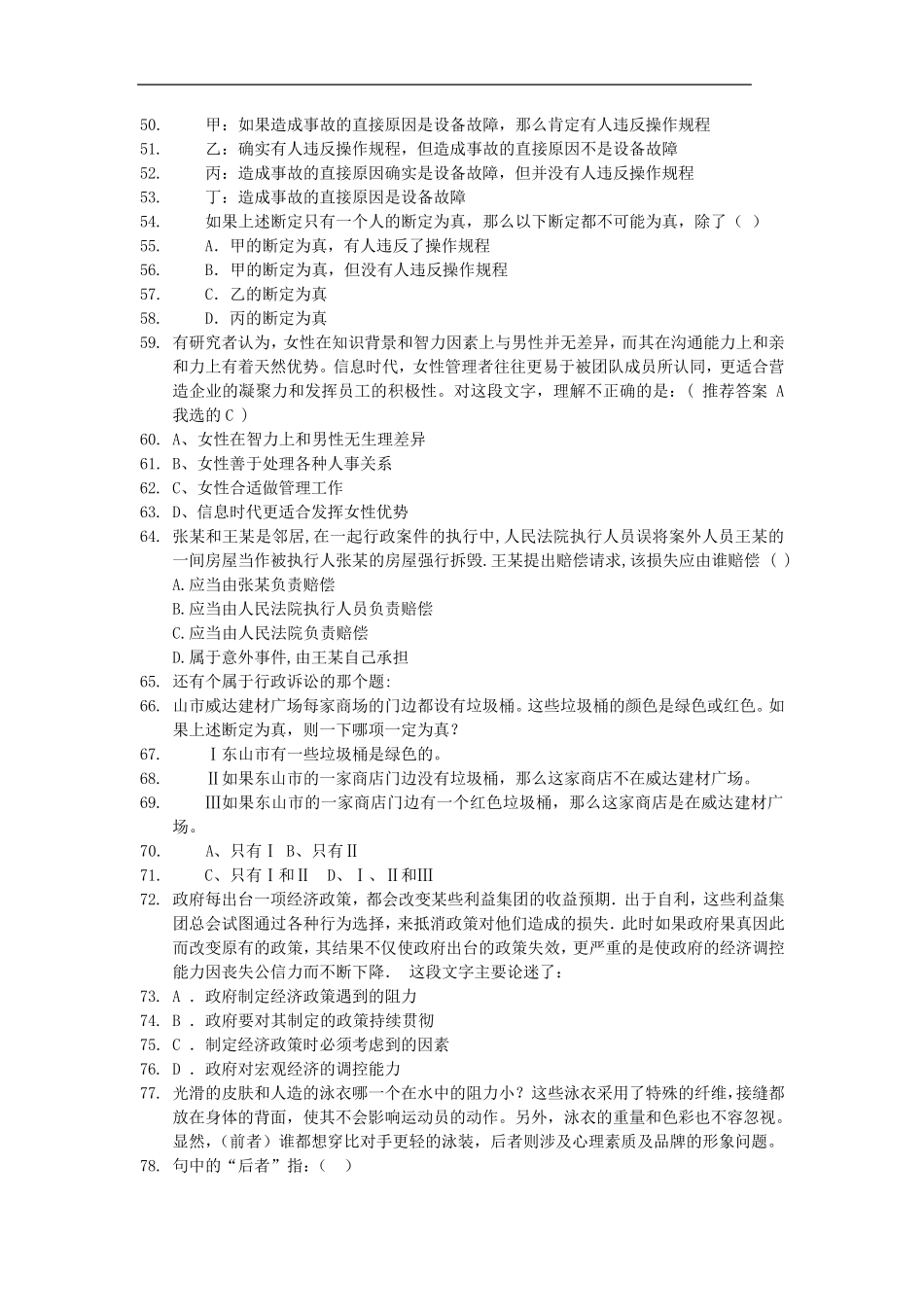 2012年四川省烟草考试笔试试题回忆_第3页