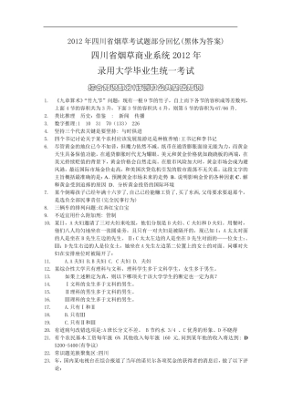 2012年四川省烟草考试笔试试题回忆