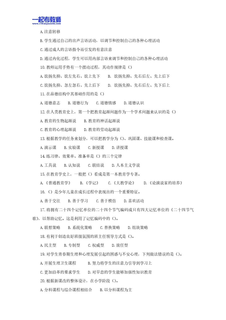 2012年四川省成都市成华区教师招聘考试笔试教育基础知识真题答案解析_第2页
