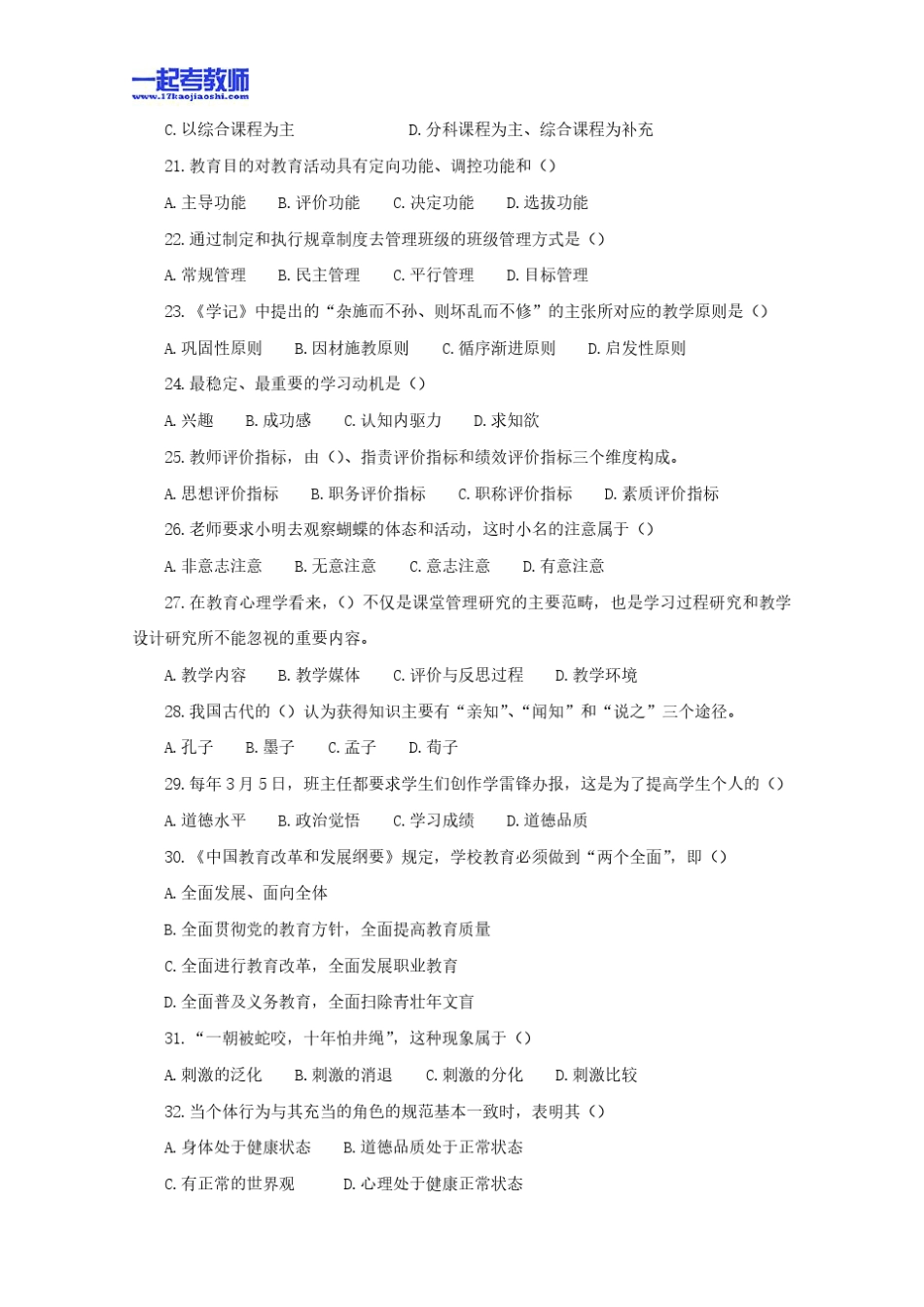 2012年四川省成都市成华区教师招聘考试笔试教育基础知识真题答案解析_第3页