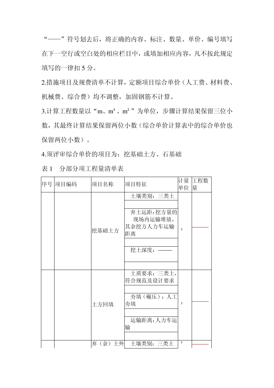 2012年四川省造价员开卷考试真题(土建)及答案_第2页