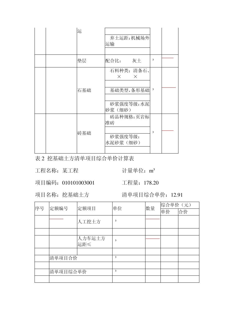 2012年四川省造价员开卷考试真题(土建)及答案_第3页