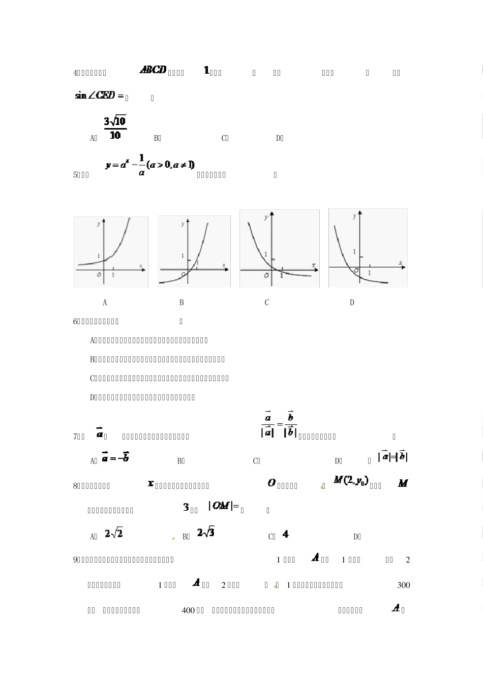 2012年四川高考数学试题及答案(理科)_第2页
