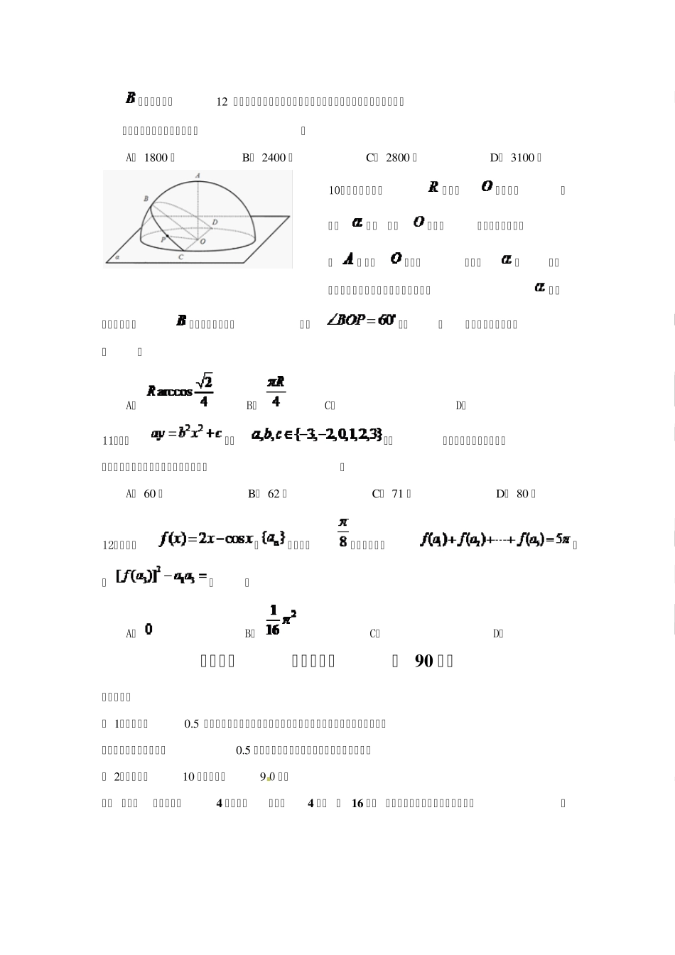 2012年四川高考数学试题及答案(理科)_第3页