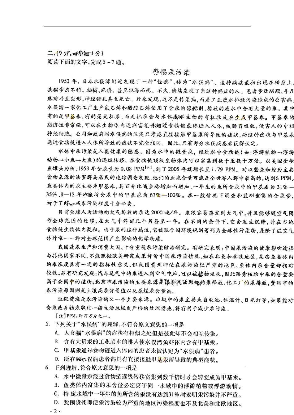 2012年四川高考语文试卷含答案_第2页