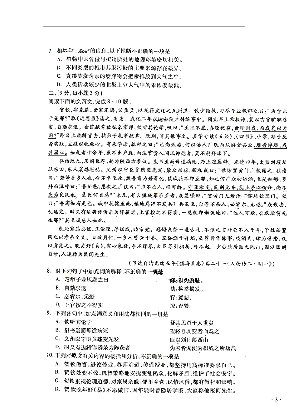 2012年四川高考语文试卷含答案_第3页