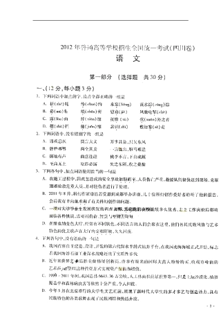 2012年四川高考语文试卷含答案