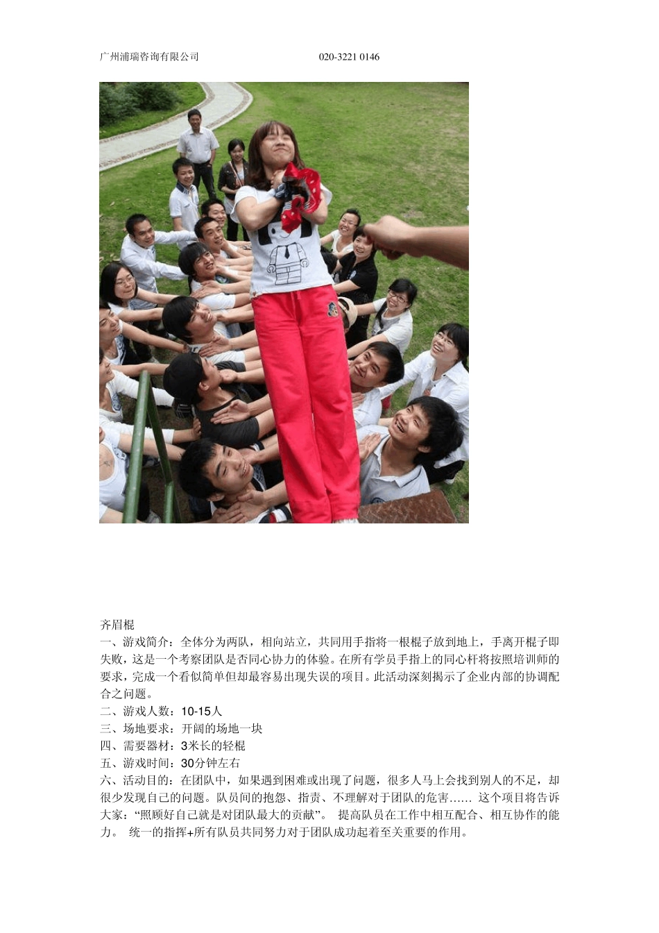 2012年团队游戏大全_第2页