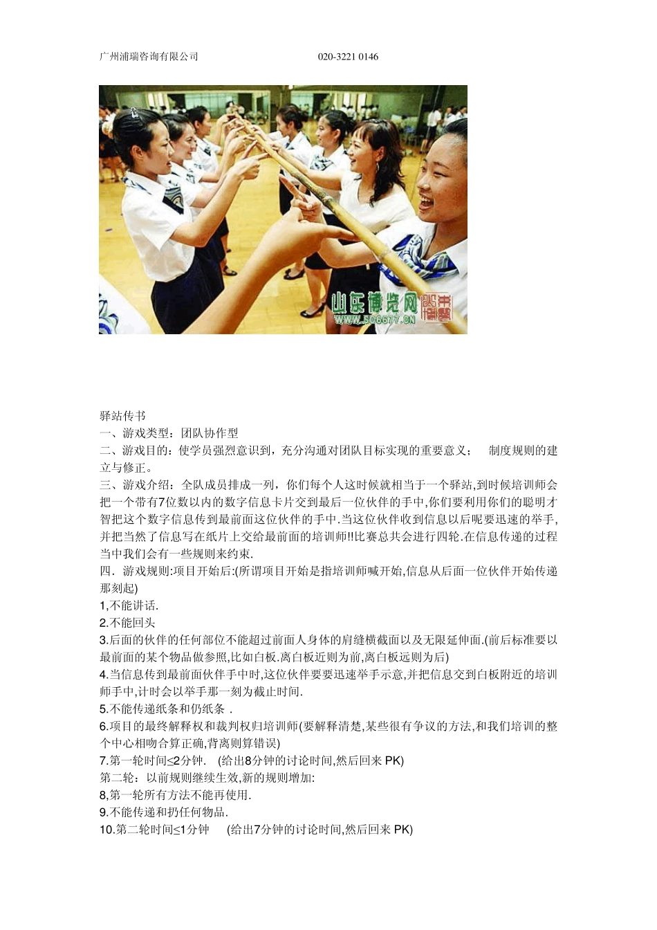 2012年团队游戏大全_第3页