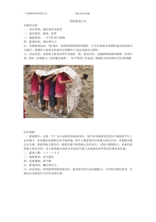 2012年团队游戏大全