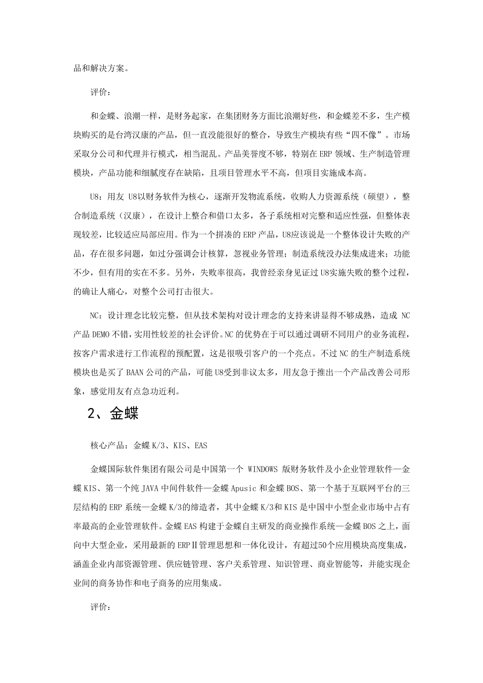 2012年国内企业管理软件排行榜_第2页