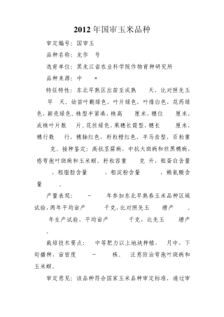 2012年国审玉米品种