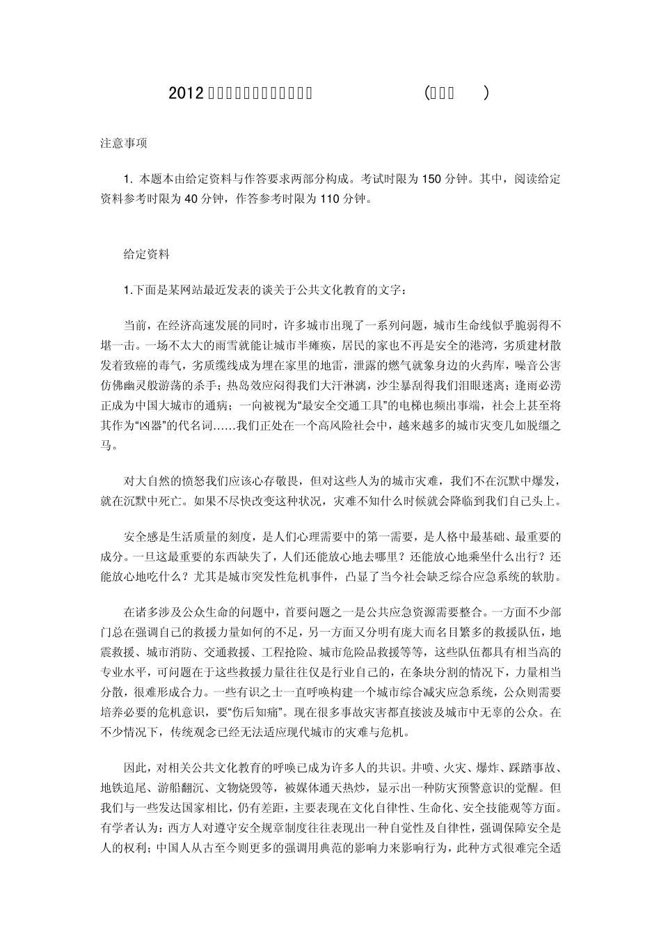 2012年国家公务员考试申论真题及解析_第1页