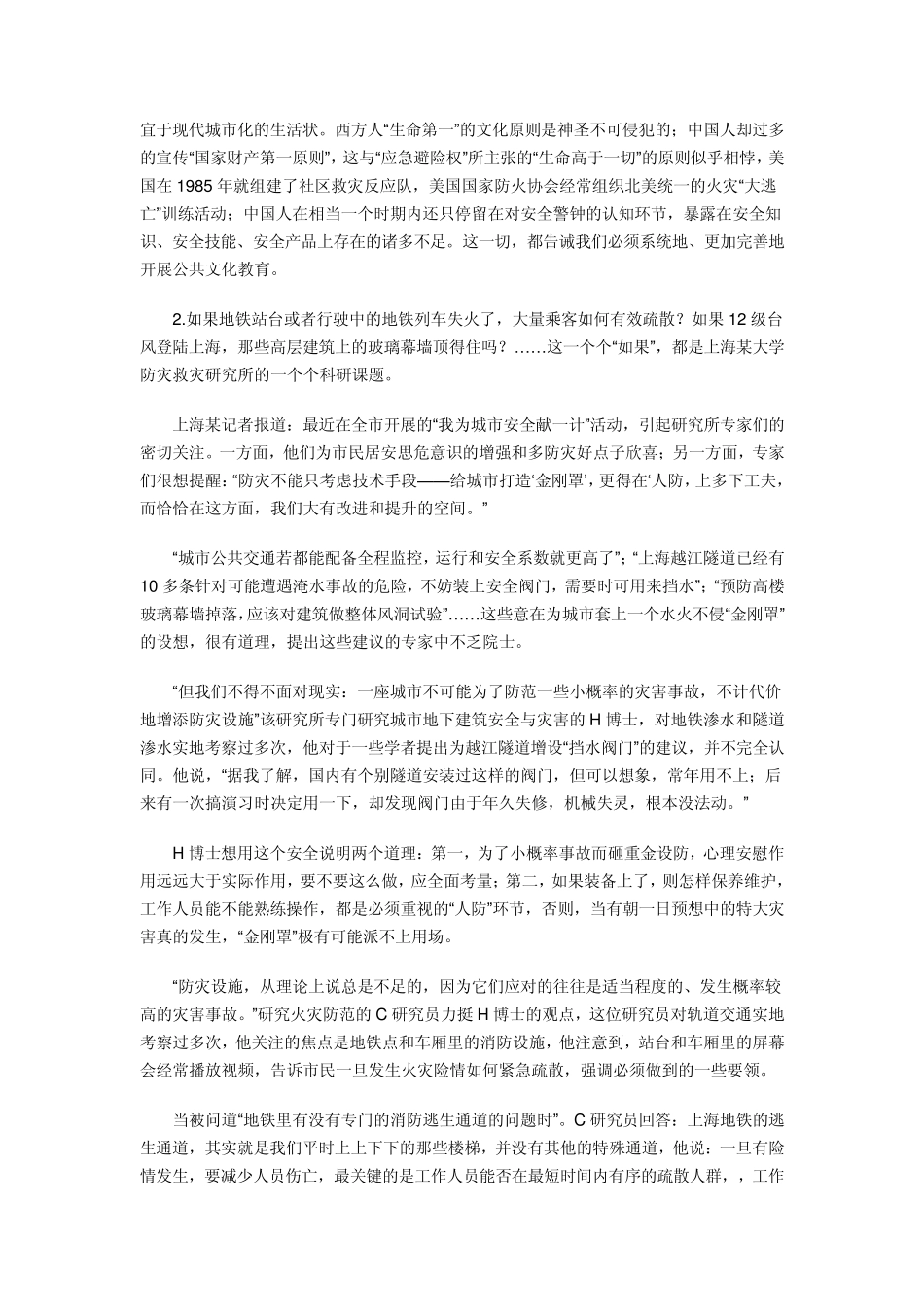 2012年国家公务员考试申论真题及解析_第2页