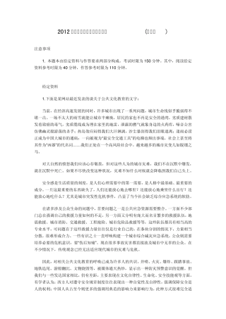 2012年国家公务员考试申论真题及解析