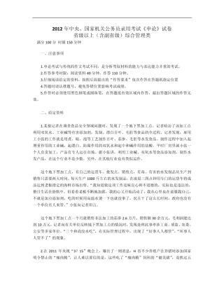 2012年国家公务员考试申论真题及答案解析(副省级最新)