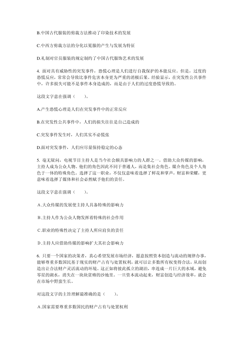 2012年国家公务员考试练习题之关键信息识别法_第2页