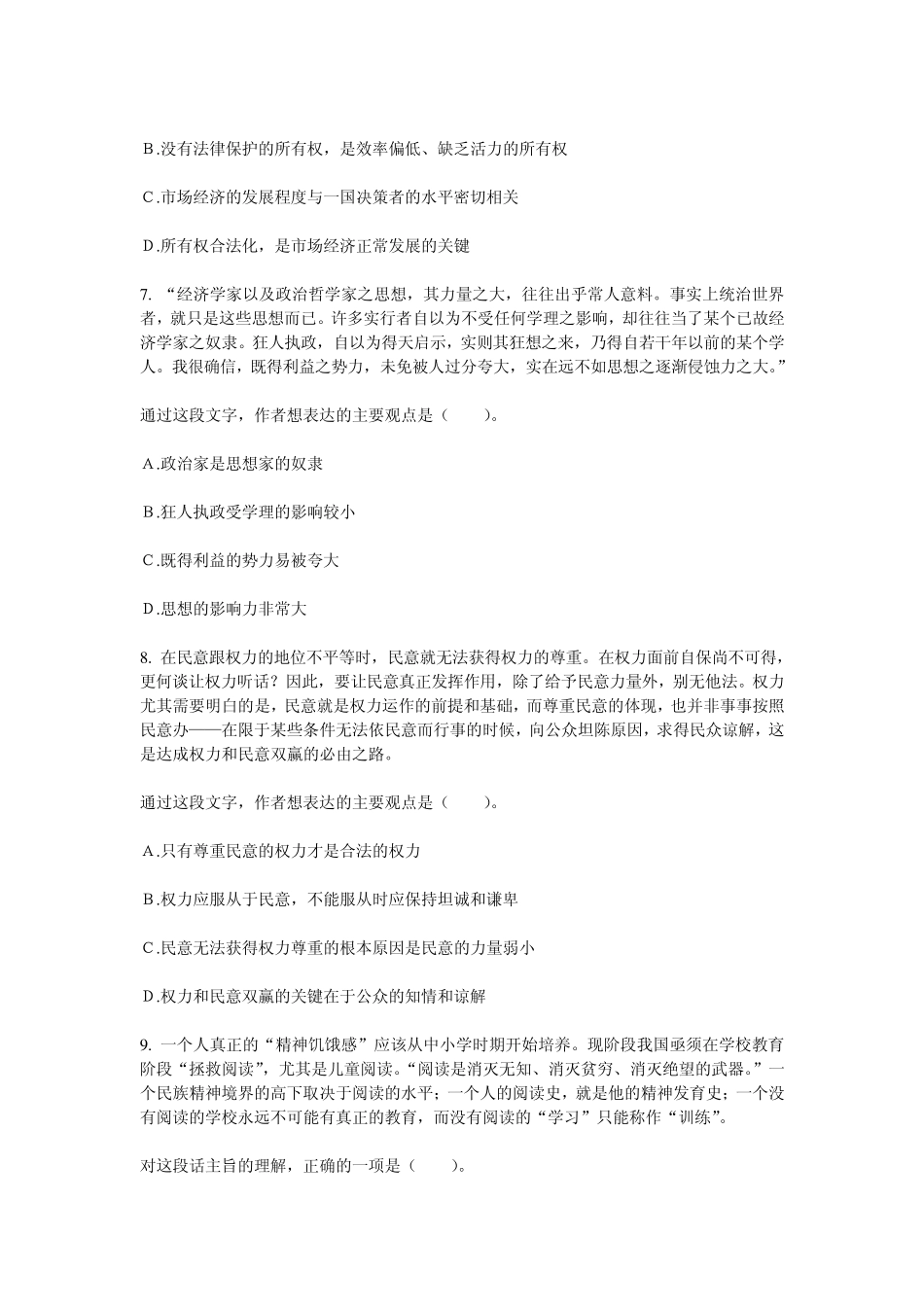 2012年国家公务员考试练习题之关键信息识别法_第3页