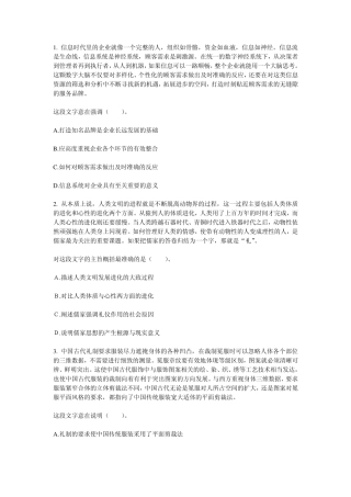 2012年国家公务员考试练习题之关键信息识别法