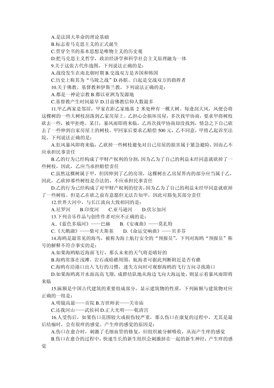 2012年国家公务员考试真题及答案解析(行测及申论的副省级和地市级)_第3页